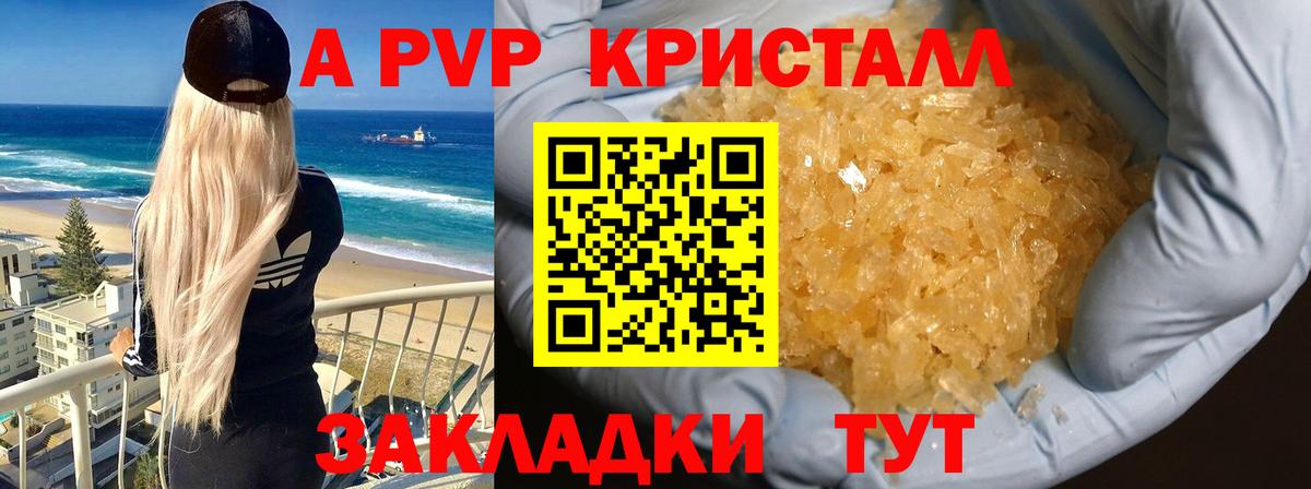 продажа наркотиков  APVP СК КРИС  APVP  Alfa_PVP мука  Янаул  Вход с VPN  A-PVP VHQ 