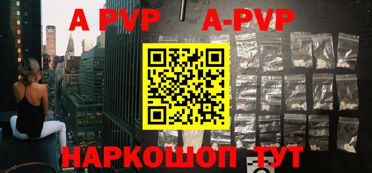 APVP мука Янаул