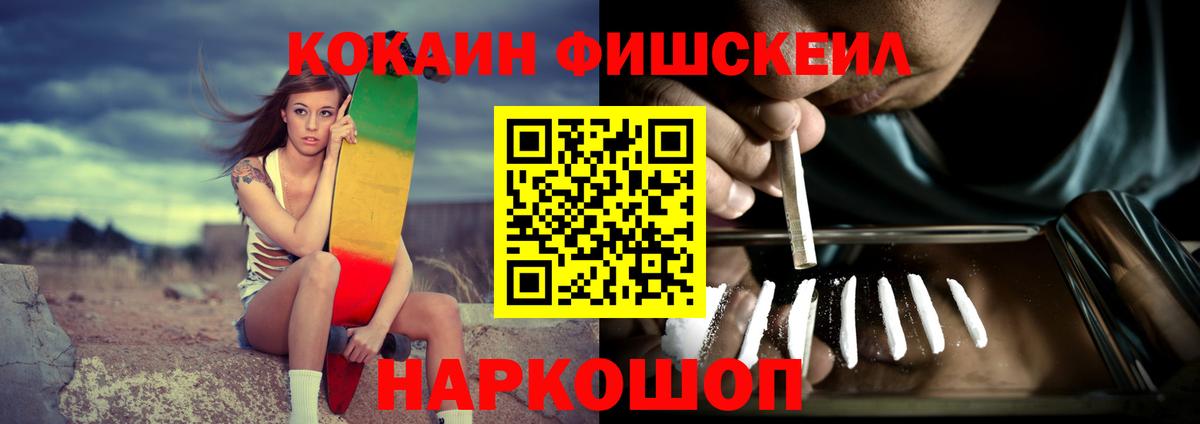 купить наркотик  Вход с VPN  COCAIN FishScale  Янаул  COCAIN Эквадор 
