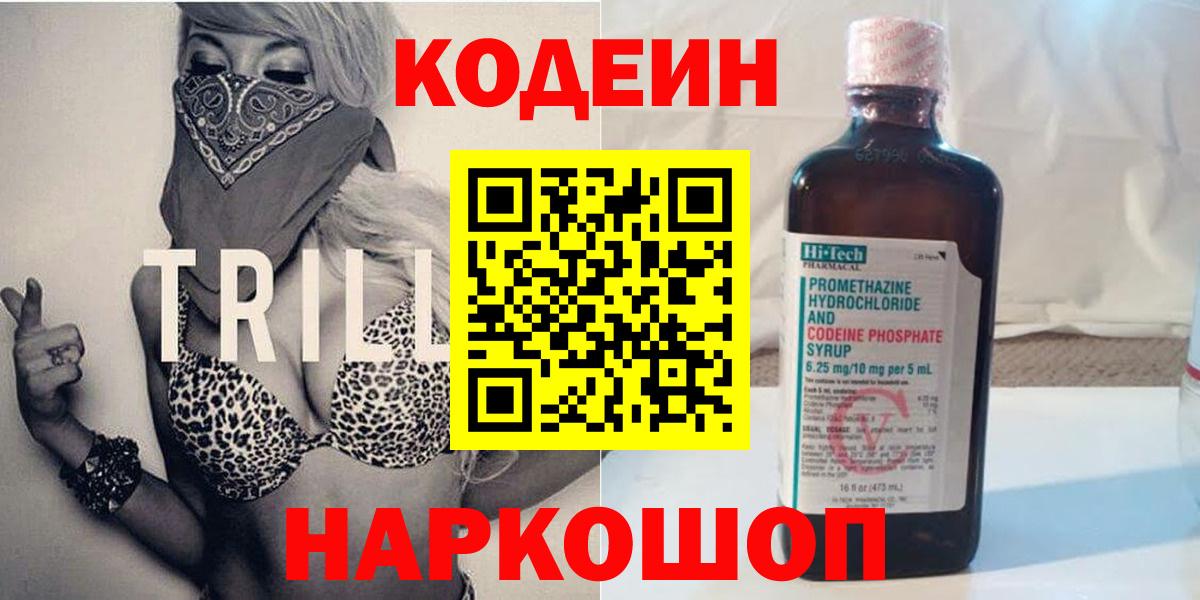Янаул  Кодеиновый сироп Lean напиток Lean (лин)  Кодеин напиток Lean (лин)  Вход с VPN 