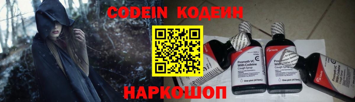 Codein напиток Lean (лин) Янаул