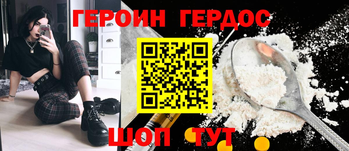 Героин VHQ Янаул