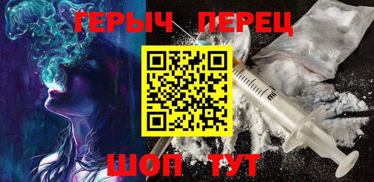 ГЕРОИН белый  Вход с VPN  Янаул 