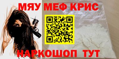 мяу мяу кристалл Ликино-Дулёво