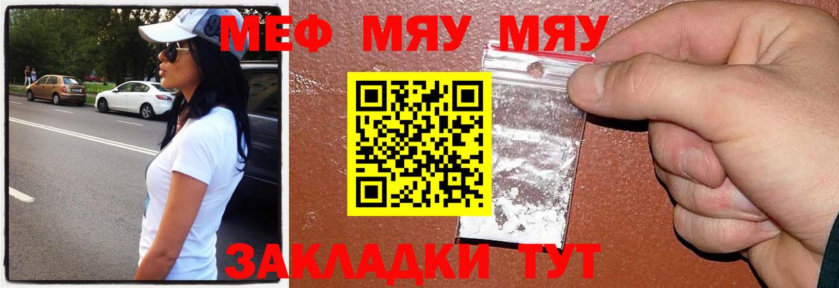 Мефедрон мука  МЕФ  МЯУ-МЯУ  Янаул  Вход с VPN 