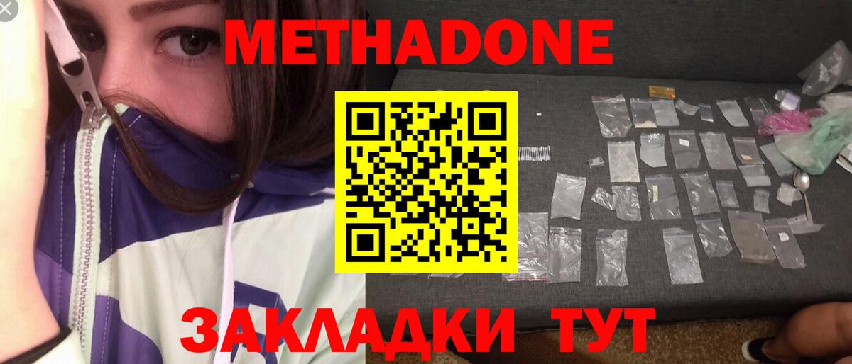Метадон белоснежный Янаул