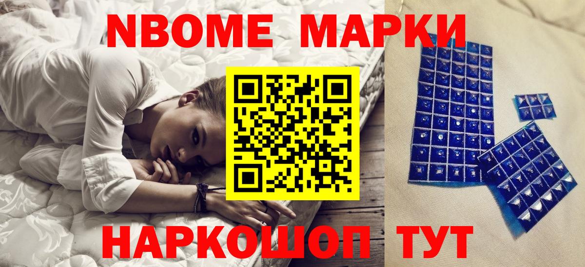 Марки N-bome 1500мкг Янаул