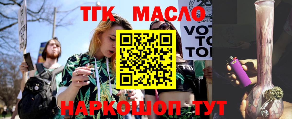 ТГК THC oil Янаул